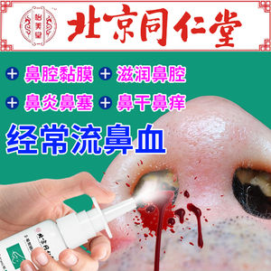 流鼻血专用修复鼻黏膜鼻子干燥滋润保湿出血鼻腔修复剂鼻炎喷雾MZ