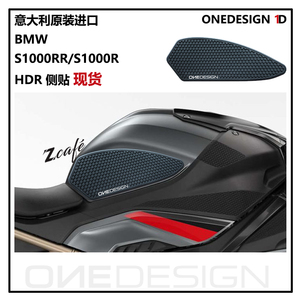 ONEDESIGN 1D HP4 S1000R S1000RR 改装 油箱贴 防滑贴 油箱盖贴