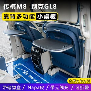 专用广汽传祺GM8宗师版通用别克GL8小桌板m8传奇后座椅脚托改装