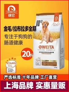 e-WEITA味它金毛拉布拉多专用幼成犬通用全期狗粮5kg导盲犬10kg20