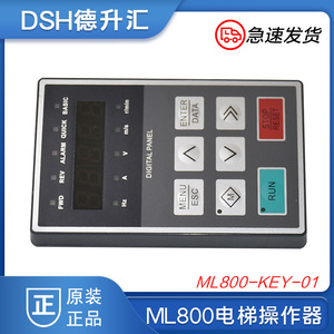 调试器-适用01尔东芝于操作器ML800服务器-KEY朗格变频器电梯