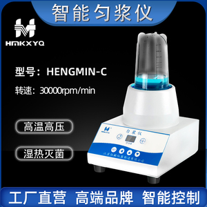 恒敏仪器HENGMIN-C智能匀浆仪微生物均质器耐高温灭菌杯混匀器