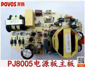 奔腾空气加湿器配件PJ8005 PW115D电源板 主板 线路板 电路板正品