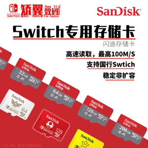 NS存储卡 任天堂switch游戏机扩充内存卡 闪迪TF卡 支持国行switch续航版 Lite 64G/128G/200G/256G 现货