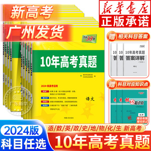 2024天利38套十年高考真题语文英语理数学物理化学生物政治历史地理文理科综合全国卷套卷2023新高考历年真题试卷10年高考真题汇编