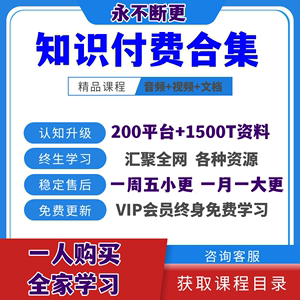 2024知识付费课程合集教程大学各大平台职场充电精品更新