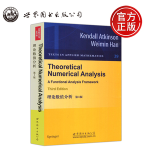 现货包邮 理论数值分析 第3版 第三版 应用数学丛书 影印版 Theoretical Numerical Analysis 世界图书出版公司