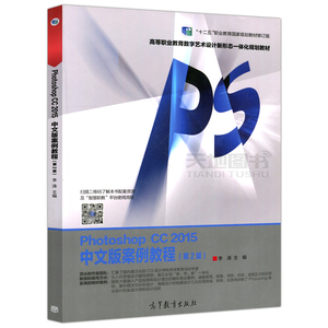 现货包邮 Photoshop CC2015中文版案例教程 第2版第二版 全套自学书平面设计李涛ps案例 原Photoshop CS5图像处理入门、进阶与提高