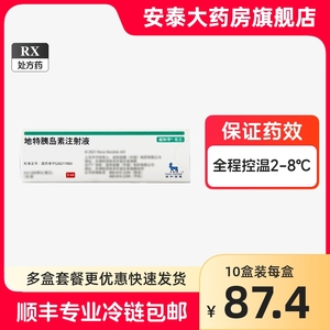 诺和平笔芯 地特胰岛素诺和平 地特胰岛素注射用液 地特胰岛素注射药地特胰岛素注射液笔芯 3ml:300IU(笔芯)*1支/盒顺丰专业冷链