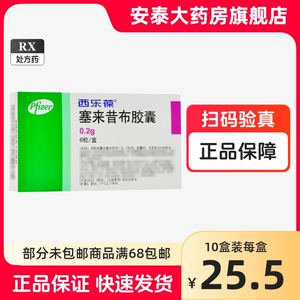 西乐葆 塞来昔布胶囊 0.2g*6粒 西乐葆进口药 西乐葆塞来布昔胶囊6粒 西乐葆塞来昔布胶囊进口 西乐保 赛来昔布胶囊进口 非止痛药