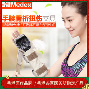 香港Medex护手腕透气舟状骨骨折扭伤固定夹板手臂扭伤保护支具托