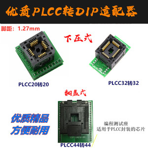 PLCC20/28/32/44转DIP20/28/32/40/44转换座子适配器PLCC芯片插座