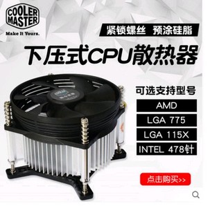 酷冷至尊电脑CPU风扇g41 LGA775针1151/AMD/478 CPU散热器静音g31