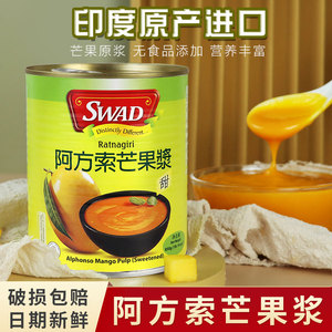 SWAD阿方索印度进口芒果酱果泥原浆浓浆杨枝甘露奶茶店专用850g
