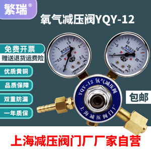 繁瑞氧气减压阀YQY-12氧气瓶减压器气体钢瓶压力表O2稳压调节器