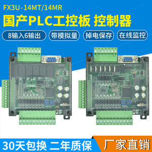 国产plc工控板fx3u-14mt/14mr单板式微型简易可编程plc控制器