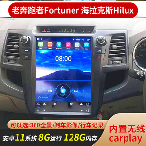 老奔跑者Fortuner/Hilux 12.1寸安卓大屏竖屏车载GPS导航中控屏幕
