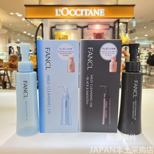 【现货】日本FANCL芳珂 纳米净化黑色木炭卸妆油清洁毛孔限定套盒