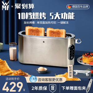 德国wmf烤面包机家用小型早餐机烤吐司机加热多功能不锈钢多士炉