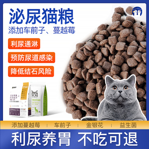 泌尿猫粮成猫利尿配方尿血系统肠胃呵护猫咪专用古锐特全价非处方