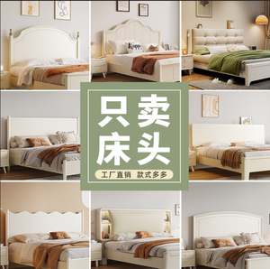 白色奶油风全实木床头1.8米单卖床头挡板储物软包主卧床头背板2米
