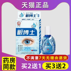 正品眼博士滴眼液明目液眼药水缓解眼疲劳护眼干涩视力下降模糊