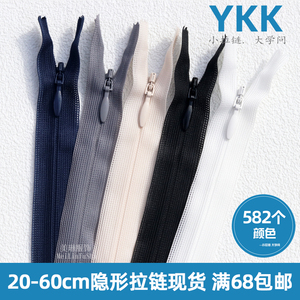 YKK2号丝边隐形拉链25-60cm连衣裙裤子口袋黑色裙子抱枕尼龙拉锁