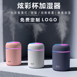 USB桌面炫彩杯加湿器房屋补水广告公司活动礼品定制logo印刻字