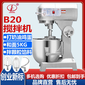 力丰B20搅拌机商用强力打蛋机电多功能和面机蛋糕饲料面团奶油机