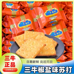 上海三牛椒盐味苏打饼干整箱10斤孕妇代餐咸味梳打官方旗舰店同款