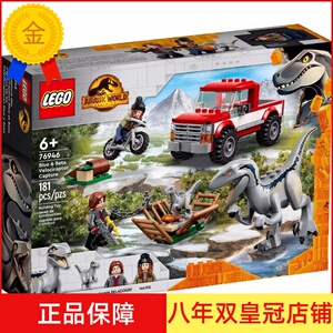 2022 LEGO乐高76946捕捉迅猛龙布鲁和贝塔侏罗纪公园恐龙男孩玩具
