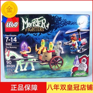 全新现货 乐高 LEGO  9462 怪物战士 木乃伊 拼插积木玩具