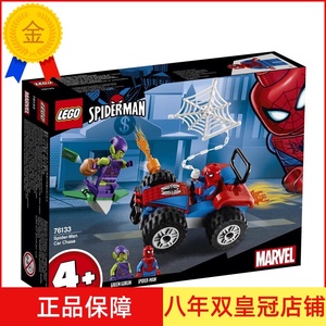 2019新品乐高LEGO 76133 蜘蛛侠系列 蜘蛛侠追逐车 拼装积木玩具