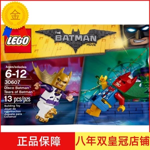 LEGO 乐高积木玩具人仔 拼砌包 蝙蝠侠大电影 蝙蝠侠之泪 30607