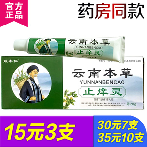 姚本仁云南本草止痒灵抑菌乳膏皮肤外用万豪止痒软膏15元3支