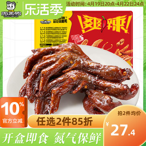 【周黑鸭旗舰店】锁鲜卤鸭掌225g 盒装卤味武汉特产零食小吃熟食