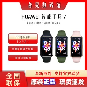 Huawei/华为手环7 标准版 NFC版 轻薄华为手表长续航智能血氧监测