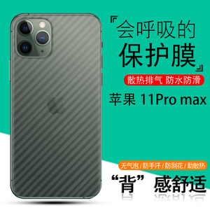 适用苹果11pro碳纤维后膜iPhoneX/XS max手机贴膜6/6s/7/8plus钢化软膜7p后盖贴纸十一保护模p11防刮XR背面膜