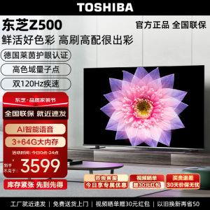 Toshiba/东芝 75Z500MF电视75英寸量子点120Hz高刷智能液晶电视机