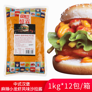 【广州忆霖】麻辣小龙虾风味沙拉酱1kg*12包（整箱）汉堡卷饼披萨