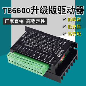 TB6600升级版 42/57步进电机驱动器32细分 4A电流42V电压 现货