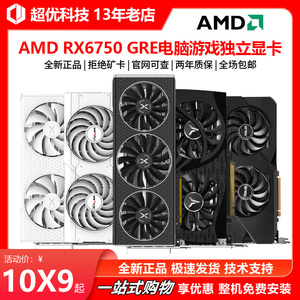 AMD蓝宝石RX6750GRE 12G华硕RX6500XT盈通6650XT讯景撼讯6600显卡