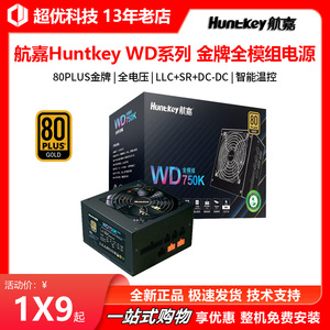 航嘉WD500 WD600 WD650K额定500W600W宽幅电脑金牌电源MVP K650