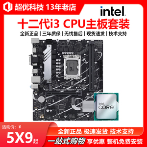英特尔i3 12100/12100F散片CPU主板微星华硕B760M/H610M主板套装