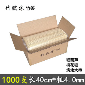 竹签商用整箱1000支40cm*4.0mm糖葫芦薯塔肉串棉花糖工具烧烤签子