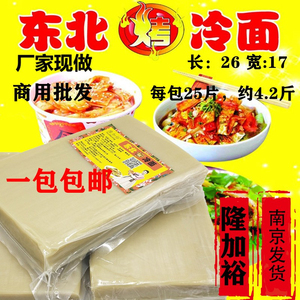 隆加裕正宗东北烤冷面外卖早餐食品小吃摆摊真空包装25片一袋包邮