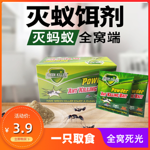 蚂蚁药粉剂灭杀蚂蚁粉状饵全窝端非无毒家用杀红黑黄白蚁5克/包装