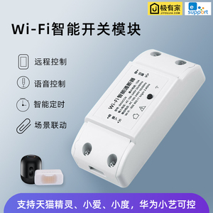 易微联智能wifi模块开关手机远程控制小度小艺小爱Siri语音灯控