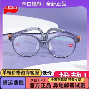 李白LIPO皛全系儿童运动时尚眼镜架3-18岁专业防近视减震眼镜框