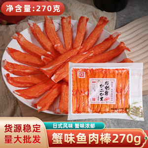 日式料理冷冻蟹柳270g寿司专用蟹柳蟹肉棒泰国原装进口即食新鲜